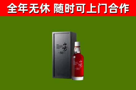 崇阳回收山崎洋酒