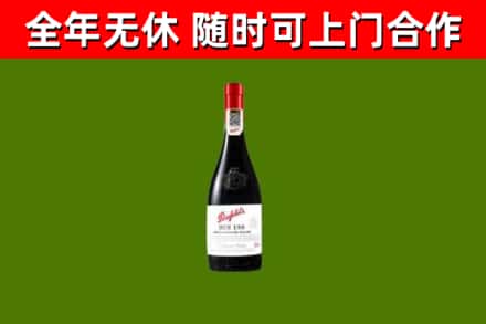 崇阳回收奔富红酒